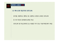 [장애인 복지] 장애인 교육(특수교육) 현황과 문제점 및 발전방안-7