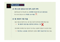 [장애인 복지] 장애인 교육(특수교육) 현황과 문제점 및 발전방안-14