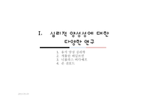 [성심리학] 심리적 양성성과 남녀 분석 기준에 대하여-3