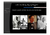 [성심리학] 심리적 양성성과 남녀 분석 기준에 대하여-6
