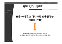[성심리학] 심리적 양성성과 남녀 분석 기준에 대하여-7