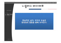 [성심리학] 심리적 양성성과 남녀 분석 기준에 대하여-9