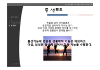 [성심리학] 심리적 양성성과 남녀 분석 기준에 대하여-10