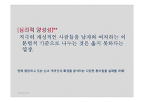 [성심리학] 심리적 양성성과 남녀 분석 기준에 대하여-11