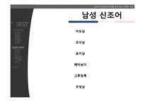 [성심리학] 심리적 양성성과 남녀 분석 기준에 대하여-19