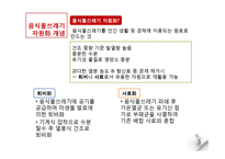 [행정학] 음식물쓰레기 자원화 환경정책-5