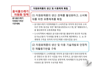 [행정학] 음식물쓰레기 자원화 환경정책-14