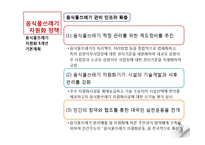 [행정학] 음식물쓰레기 자원화 환경정책-15