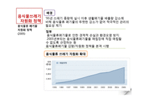 [행정학] 음식물쓰레기 자원화 환경정책-18