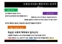 [심리학] Bandura의 사회 인지 이론 연구-4