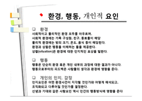 [심리학] Bandura의 사회 인지 이론 연구-7