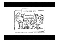[심리학] Bandura의 사회 인지 이론 연구-9