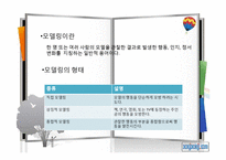 [심리학] Bandura의 사회 인지 이론 연구-13