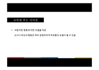 [심리학] Bandura의 사회 인지 이론 연구-19