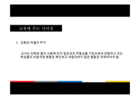 [심리학] Bandura의 사회 인지 이론 연구-20