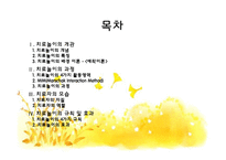 [아동심리] 치료놀이(THERAPLAY) 과정과 모습, 규칙과 효과-2