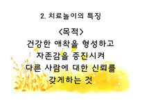 [아동심리] 치료놀이(THERAPLAY) 과정과 모습, 규칙과 효과-5