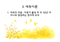 [아동심리] 치료놀이(THERAPLAY) 과정과 모습, 규칙과 효과-7