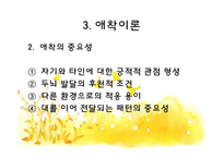 [아동심리] 치료놀이(THERAPLAY) 과정과 모습, 규칙과 효과-8