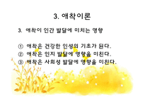 [아동심리] 치료놀이(THERAPLAY) 과정과 모습, 규칙과 효과-9