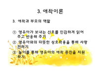 [아동심리] 치료놀이(THERAPLAY) 과정과 모습, 규칙과 효과-10