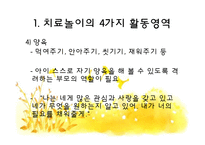 [아동심리] 치료놀이(THERAPLAY) 과정과 모습, 규칙과 효과-19