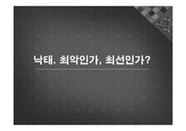 낙태에 대한 찬반 논란-1