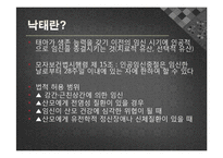 낙태에 대한 찬반 논란-2