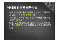 낙태에 대한 찬반 논란-5