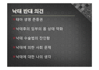 낙태에 대한 찬반 논란-7