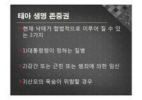 낙태에 대한 찬반 논란-8