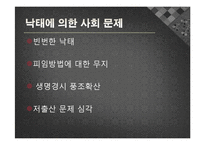 낙태에 대한 찬반 논란-12