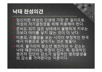낙태에 대한 찬반 논란-14