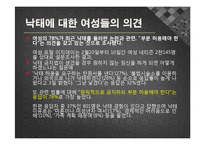 낙태에 대한 찬반 논란-15