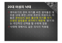 낙태에 대한 찬반 논란-19