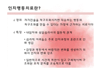 [상담심리학] 인지행동치료-3