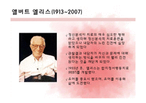 [상담심리학] 인지행동치료-4
