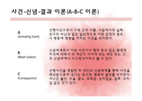 [상담심리학] 인지행동치료-6