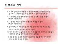 [상담심리학] 인지행동치료-9