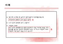 [상담심리학] 인지행동치료-18