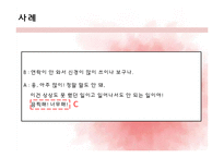 [상담심리학] 인지행동치료-19