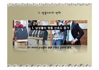 [소비문화] 명품 소비 문화 연구-7