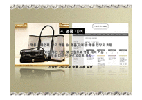 [소비문화] 명품 소비 문화 연구-10