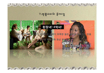 [소비문화] 명품 소비 문화 연구-16
