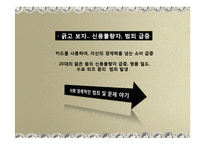 [소비문화] 명품 소비 문화 연구-17