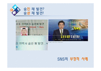 SNS 정부규제의 필요성 찬반 토론-10