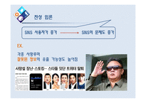 SNS 정부규제의 필요성 찬반 토론-11