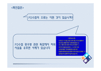 SNS 정부규제의 필요성 찬반 토론-13