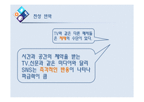 SNS 정부규제의 필요성 찬반 토론-14