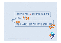 SNS 정부규제의 필요성 찬반 토론-15